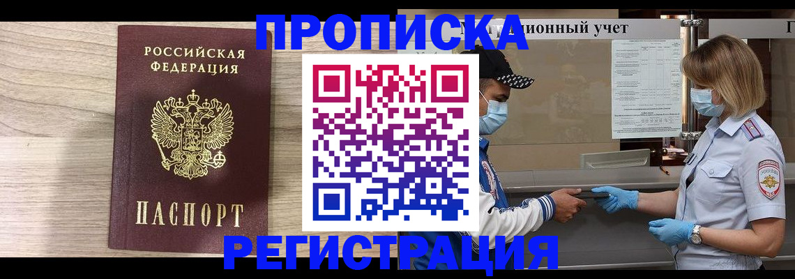 временная регистрация надежно в Вельске